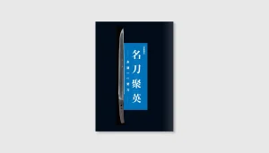 京都国立博物館特集展示「名刀聚英」ビジュアルデザイン