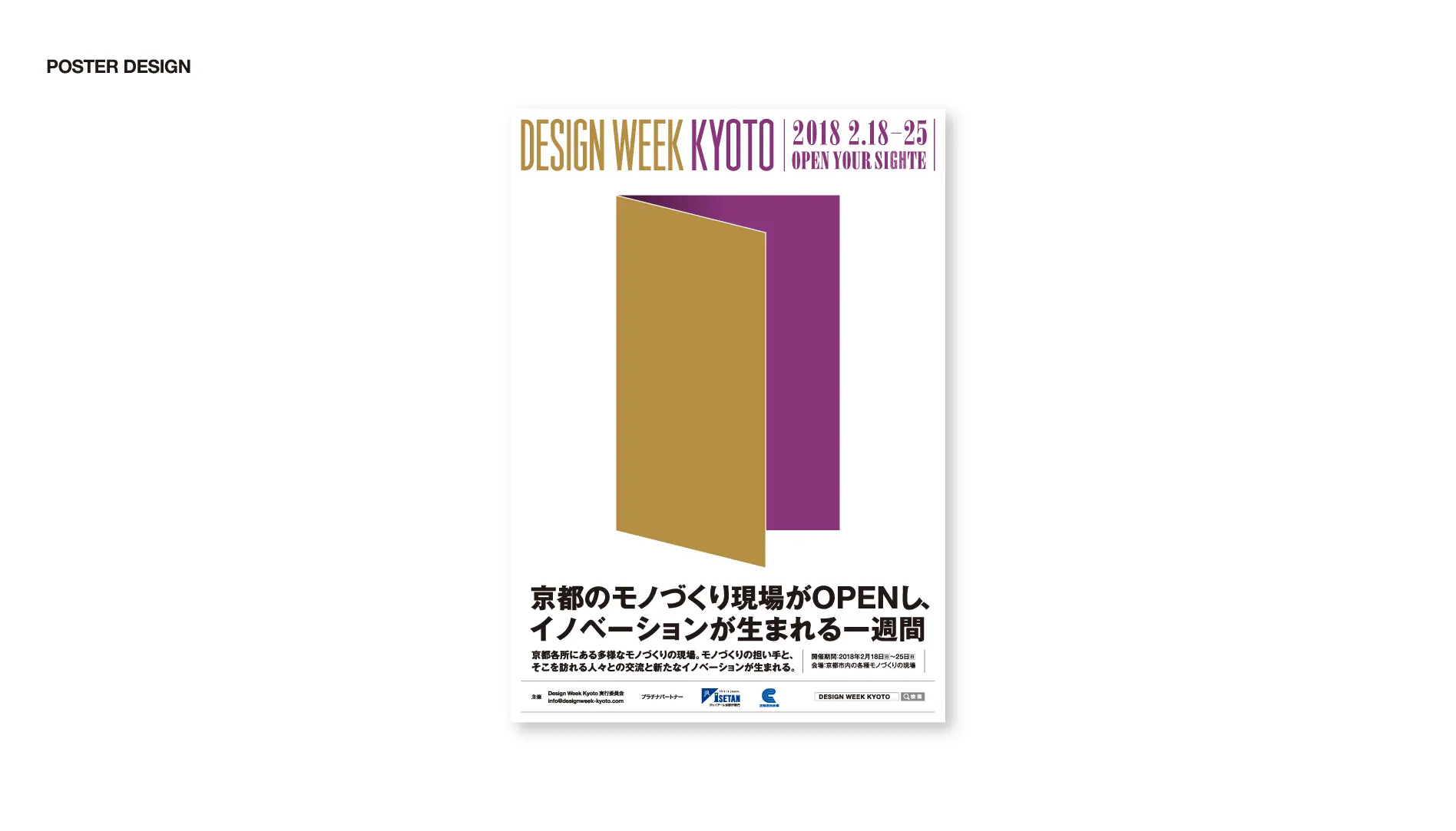 Design Week Kyoto 2018ブランディングデザイン