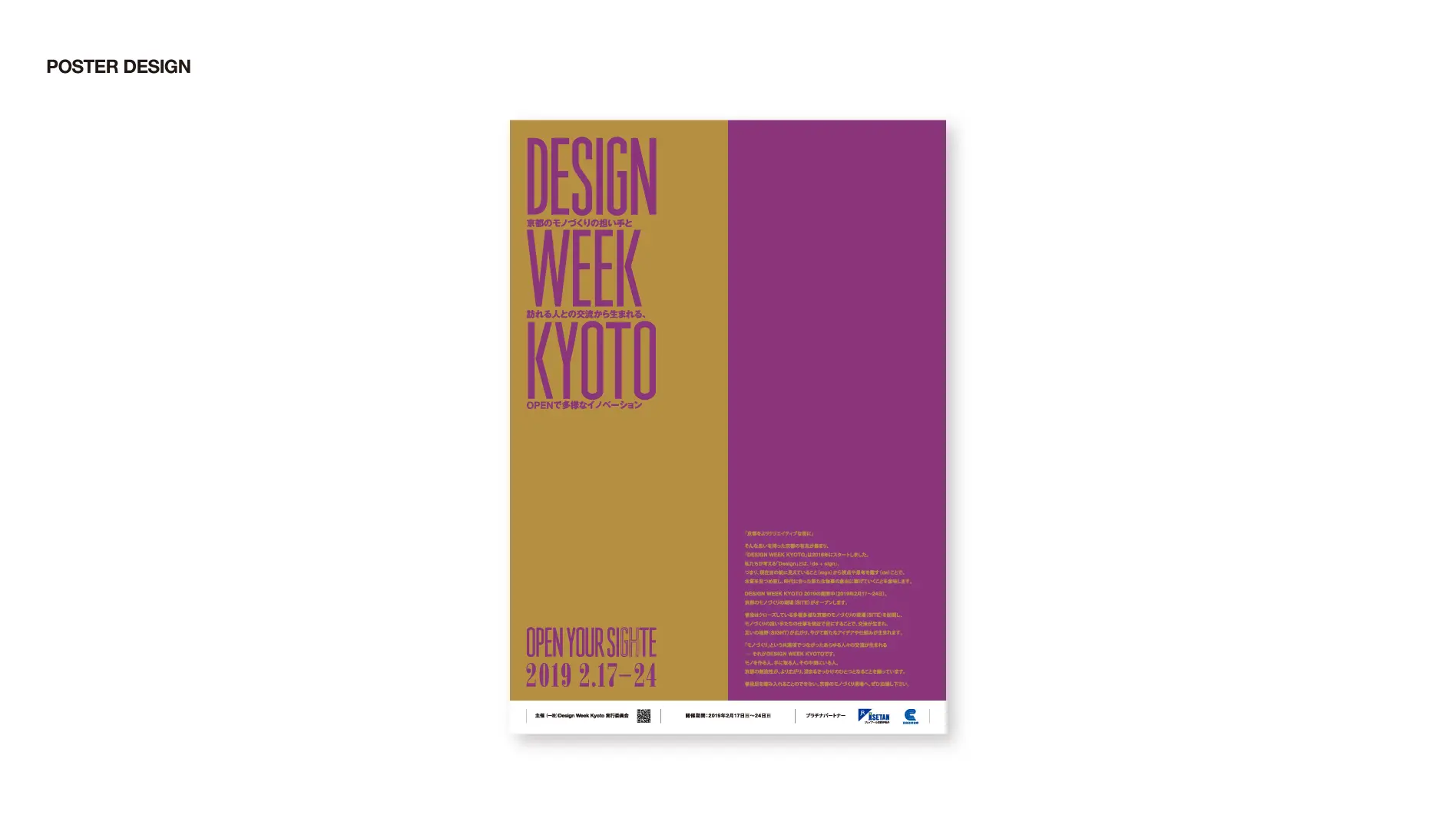 Design Week Kyoto 2019ブランディングデザイン