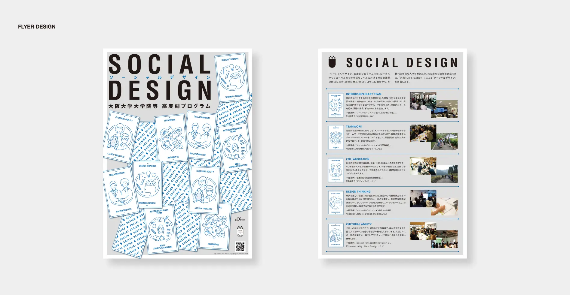 大阪大学SOCIAL DESIGNビジュアルデザイン