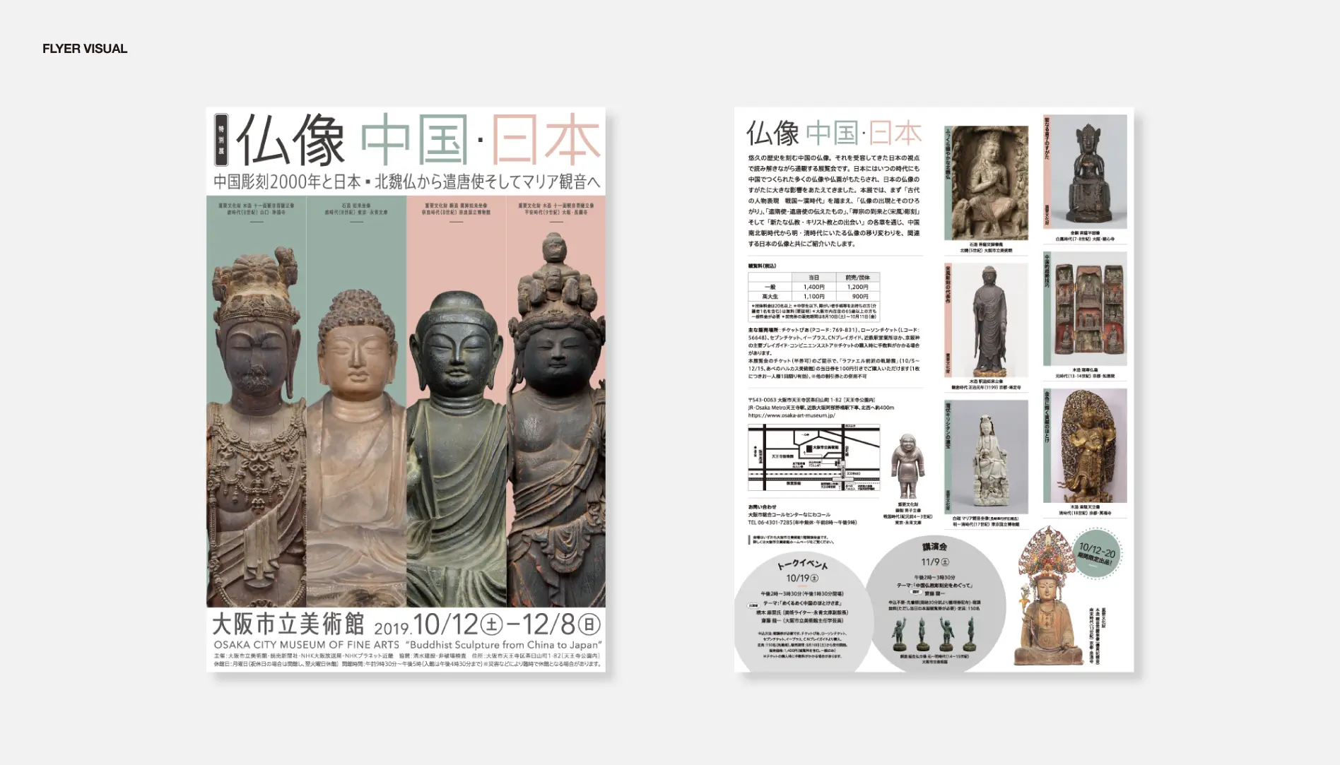 「仏像 中国・日本」ビジュアルデザイン | 大阪市立美術館デザイン