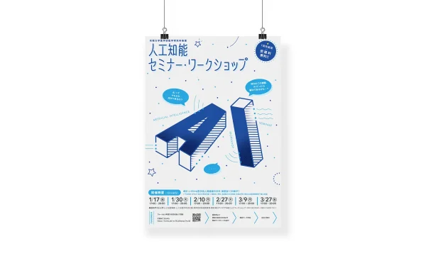 京都大学人工知能セミナーポスターデザイン
