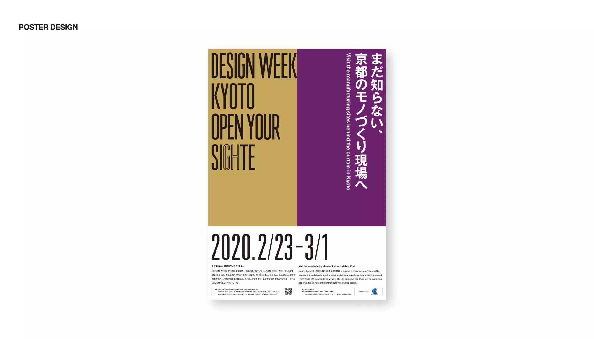 Design Week Kyoto 2020フライヤー