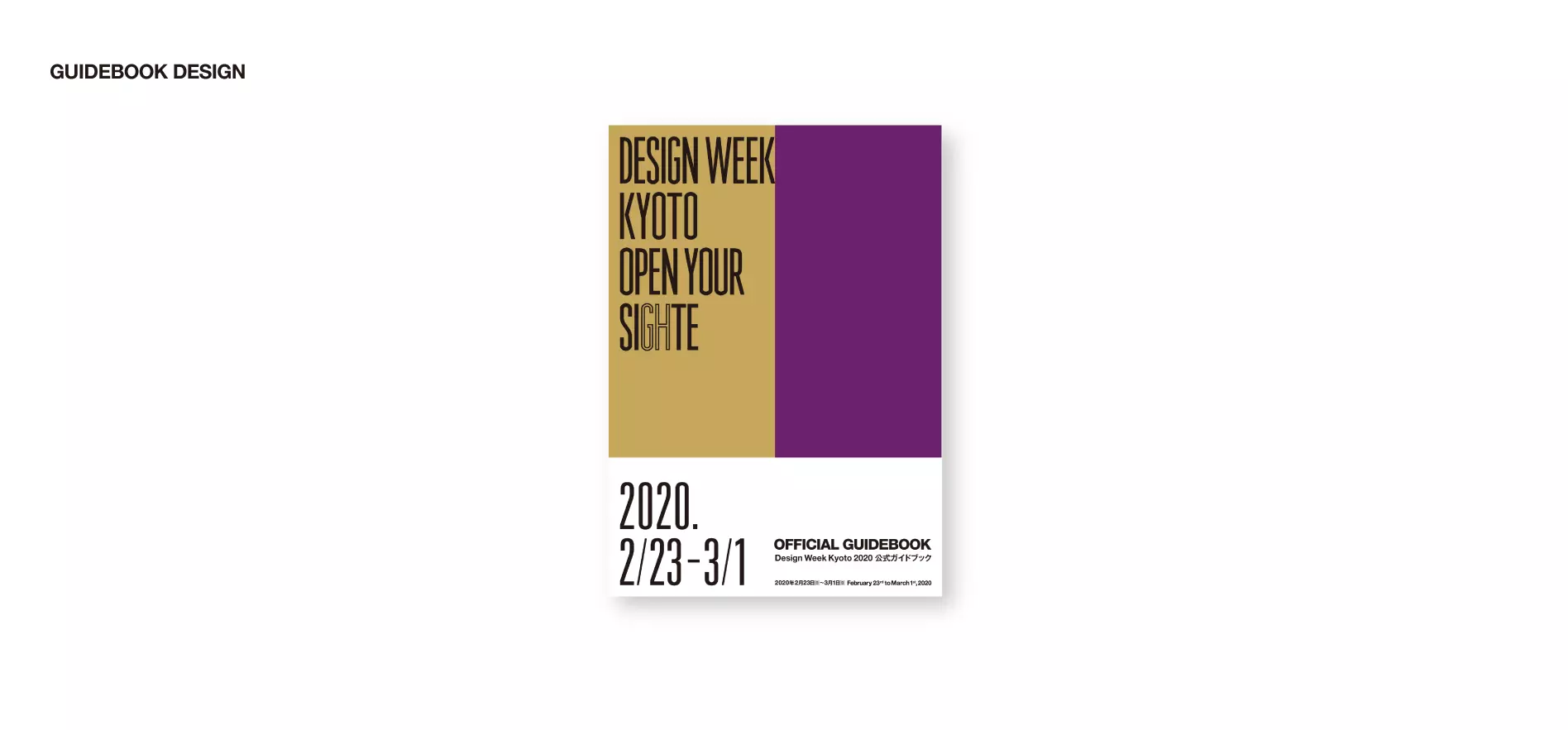 Design Week Kyoto 2020はがきデザイン