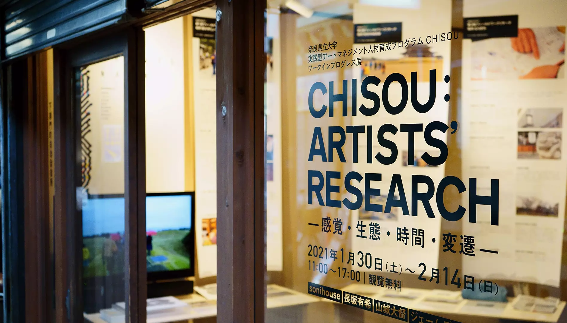 CHISOU: ARTISTS’ RESEARCH展示会場写真