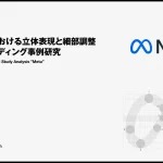 Metaシンボルロゴデザイン分析カバー