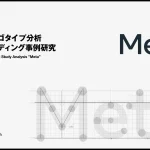 Metaロゴタイプ分析カバー
