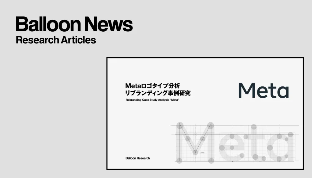 MetaロゴタイプNews分析カバー