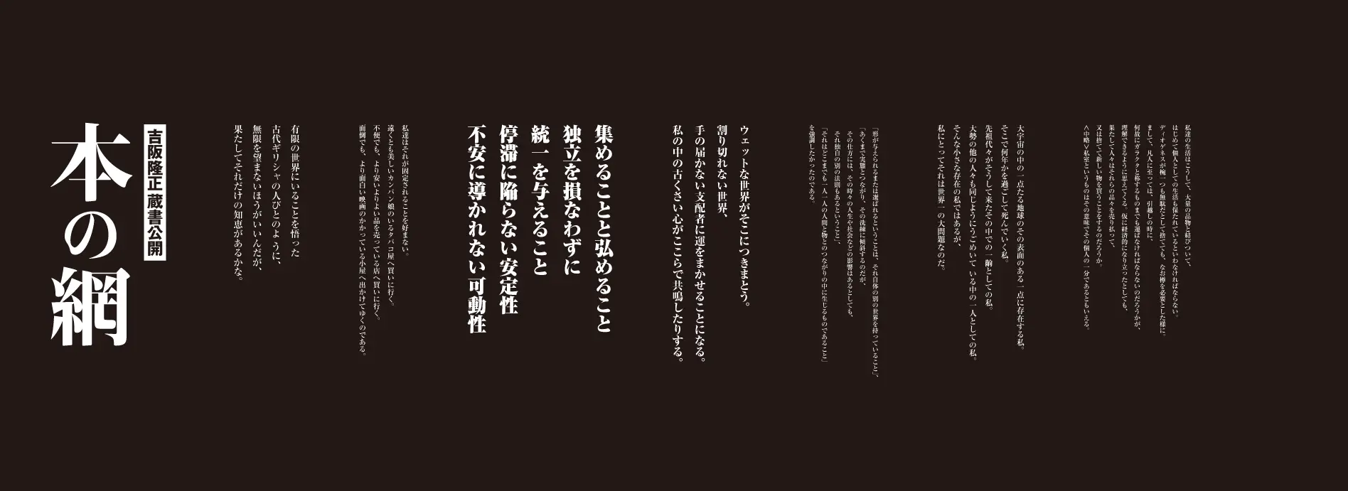 企画展『本の網 吉阪隆正蔵書公開』ビジュアルデザイン