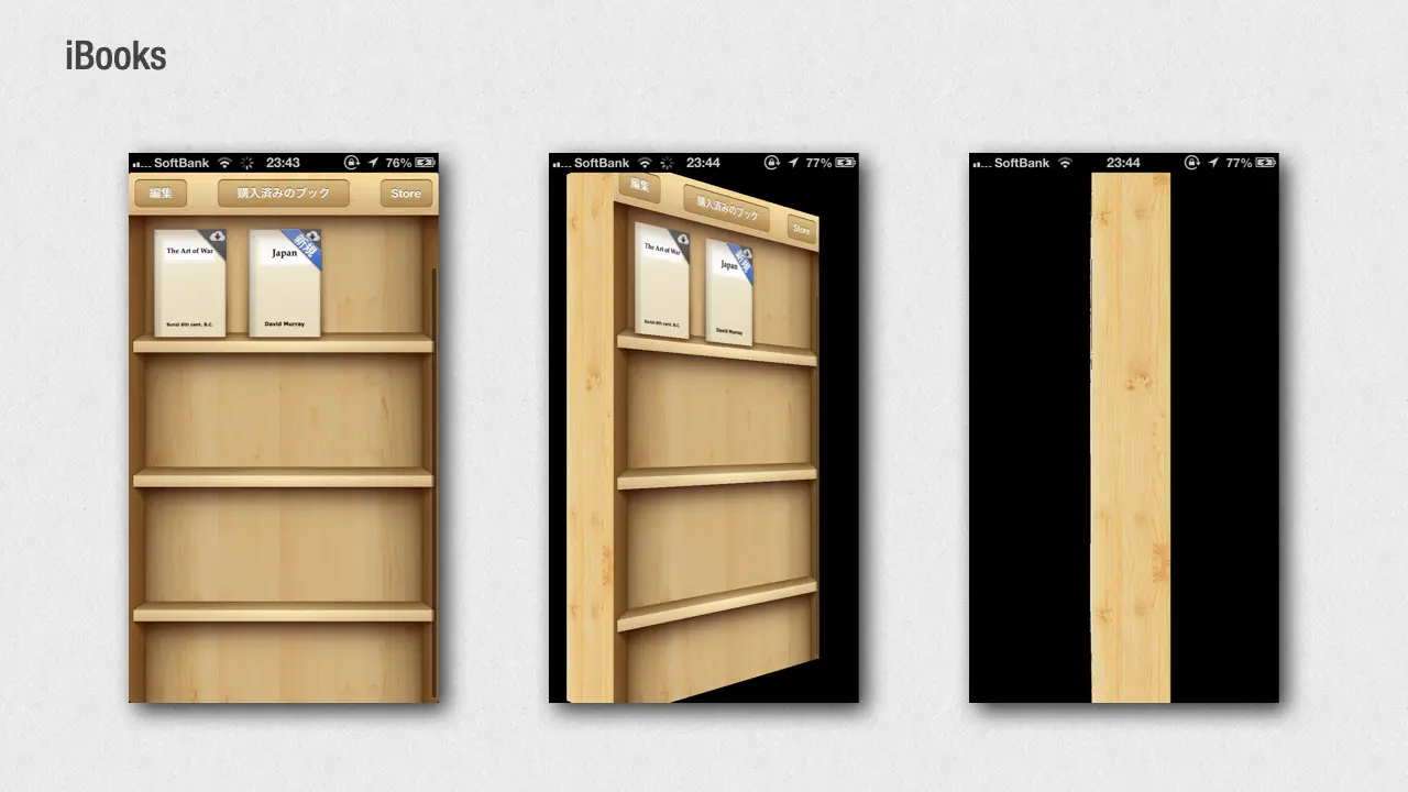 GUIの歴史からみるSkeuomorphic design（スキュアモーフィックデザイン）の成り立ちと設計指針 iBooks UI参考資料