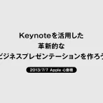ビジネスプレゼンテーションApple心斎橋