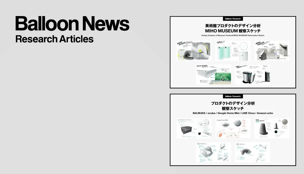 プロダクト分析観察スケッチカバー