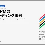 米国オリンピックミュージアムリブランディング事例