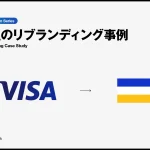 VISAのリブランディング事例