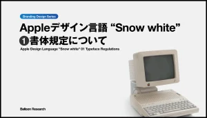 Appleデザイン言語Snow white01 書体規定について