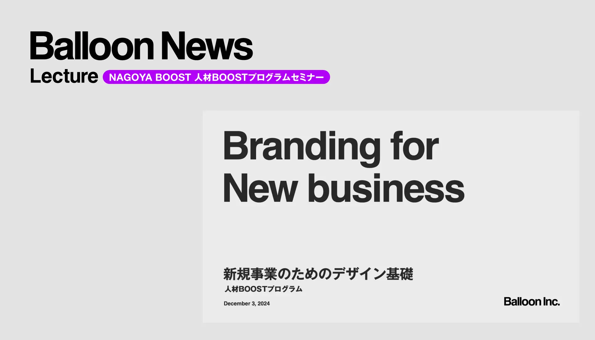 2024年8月2日ブランディングの重要性とデザイナーとの協働について | パッケージ展2024にてレクチャーを実施