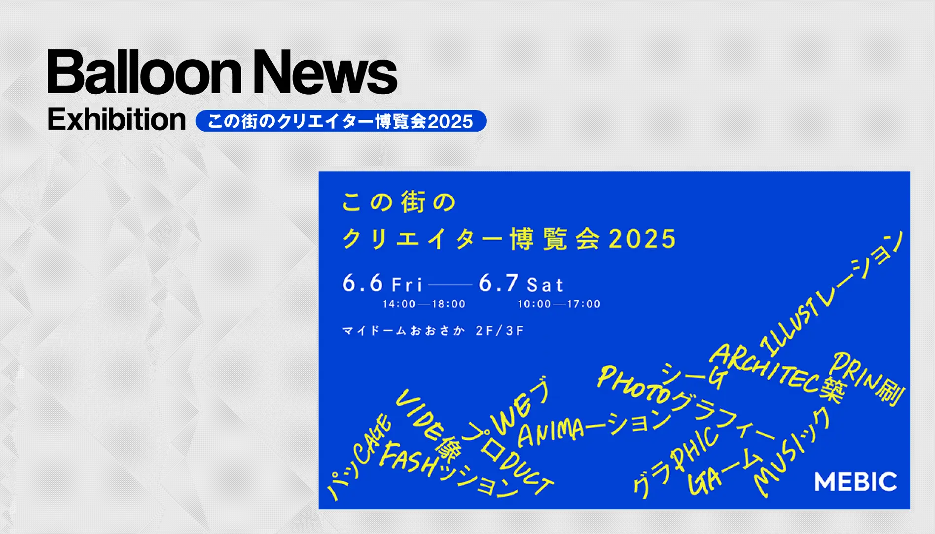 大阪・関西万博 EXPO2025 リサーチ記事