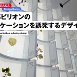 大阪関西万博EXPO2025、バルトパビリオンのコミュニケーションを誘発するデザイン