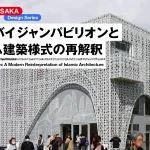 アゼルバイジャンパビリオンとイスラム建築様式の再解釈