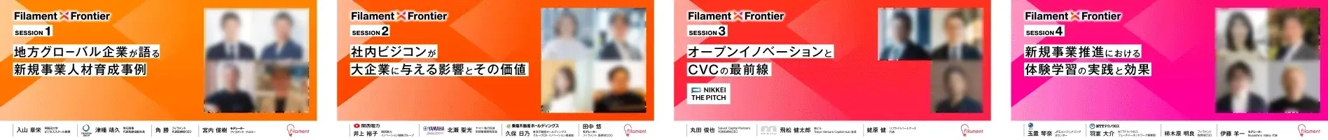 Filament X Frontierビジュアルデザイン