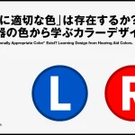補聴器のカラーリング