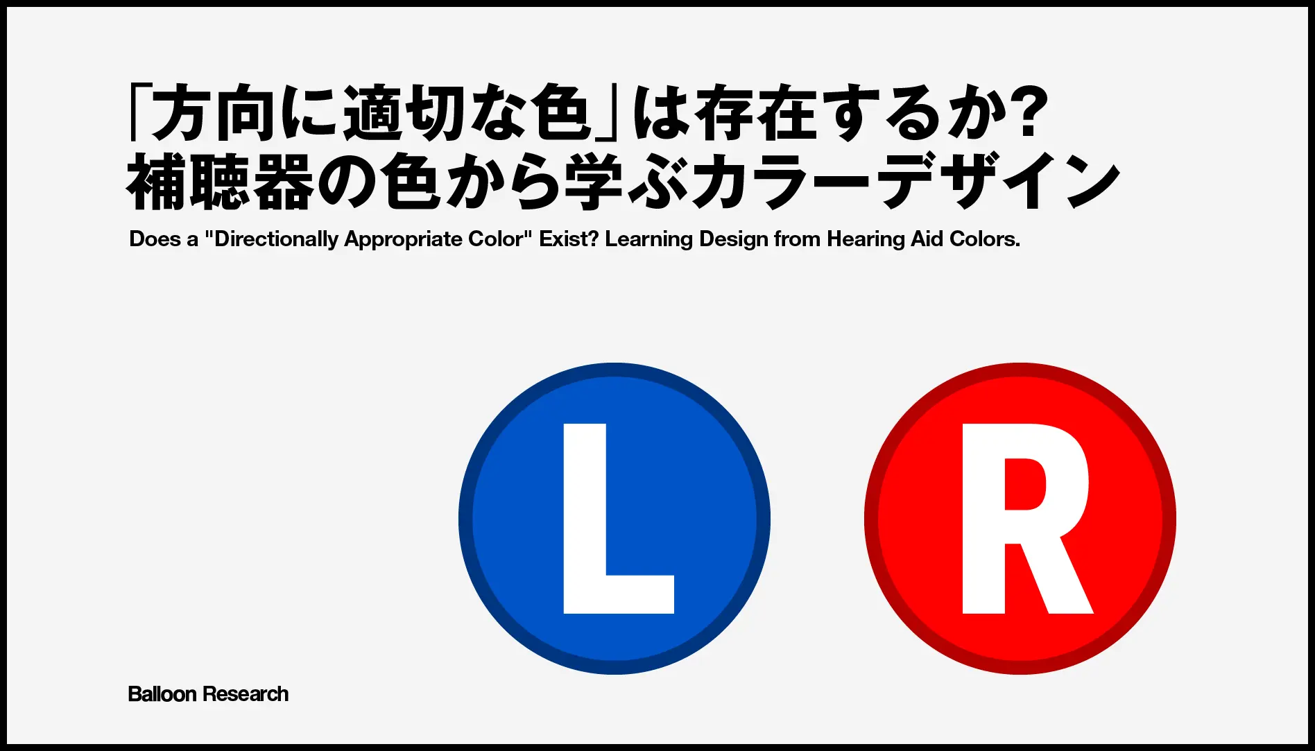 補聴器のカラーリング