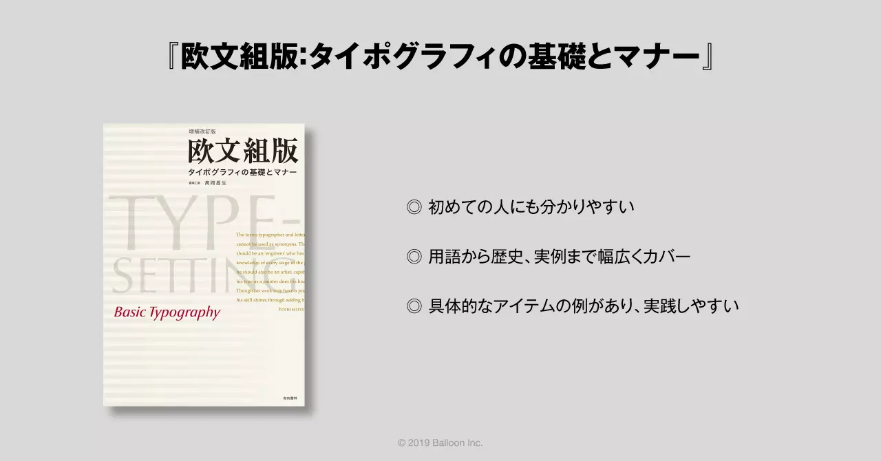 1.『欧文組版: タイポグラフィの基礎とマナー』