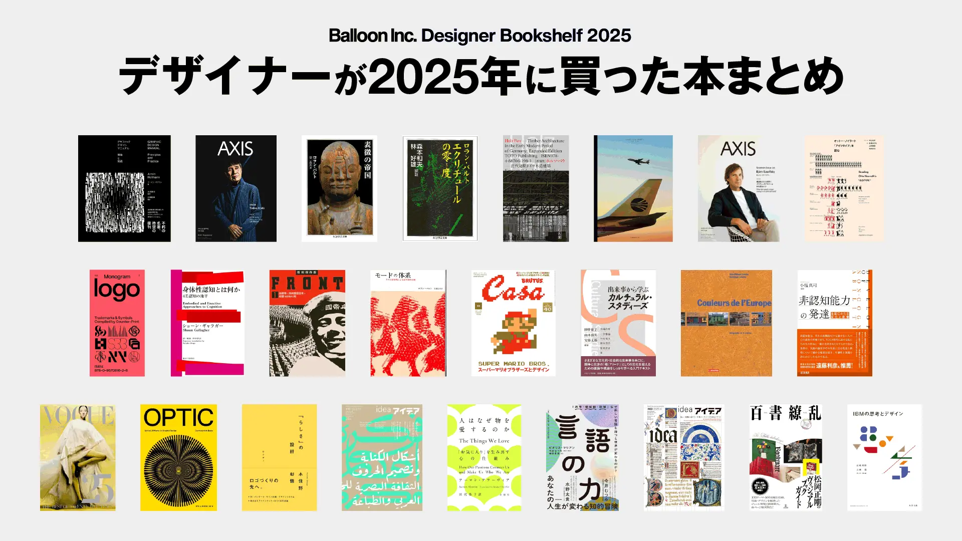 デザイナーが2025年に買った本まとめカバー
