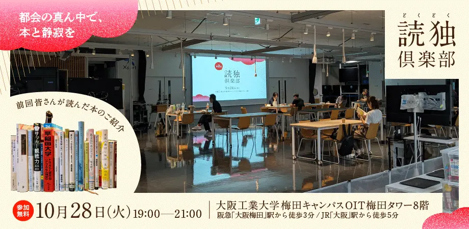 梅田読書会「読独倶楽部」カバー