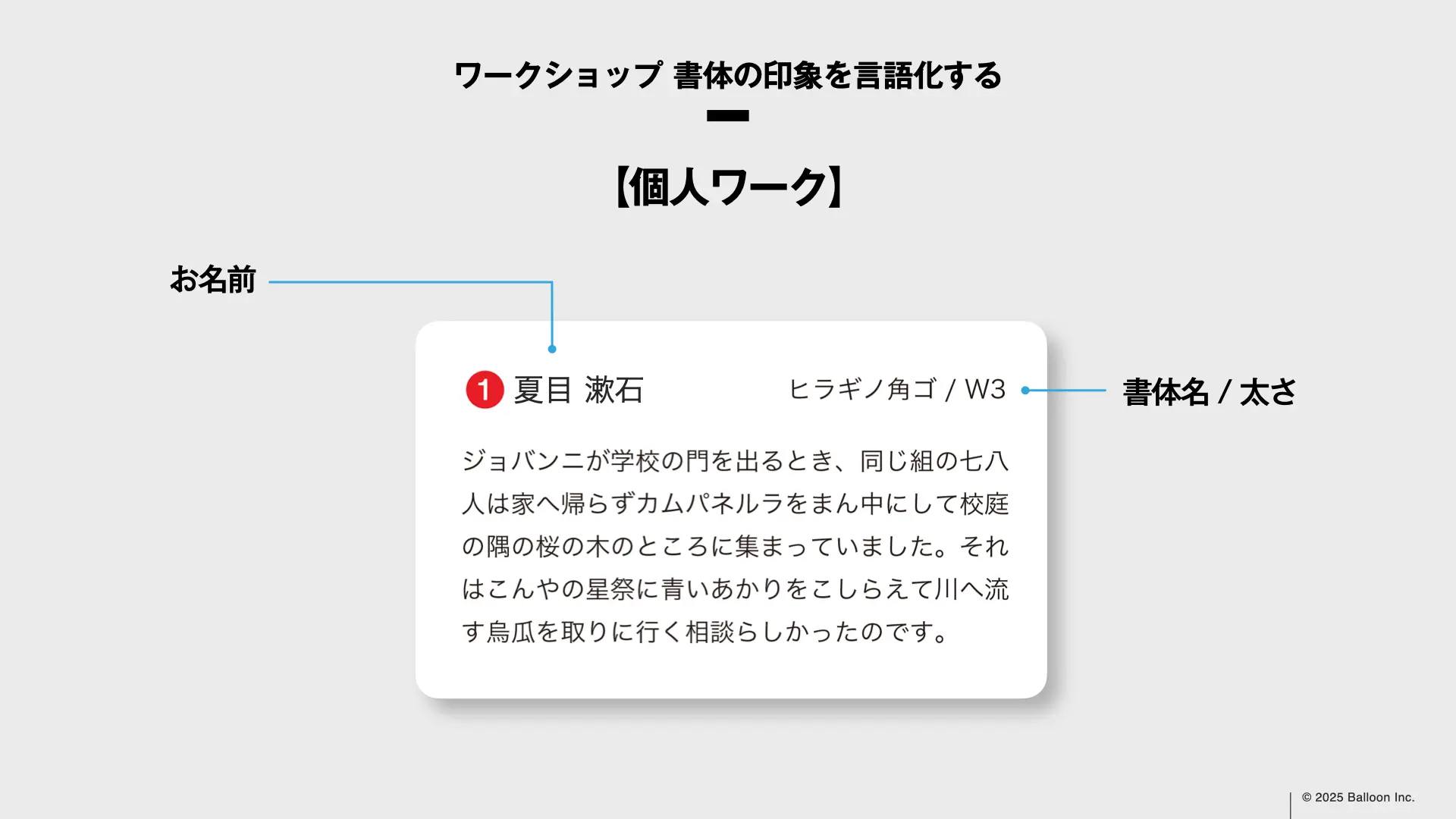 専門知を「価値」に変えるデザイン:奈良文化財研究所での講演レポート:書体ワークショップカード
