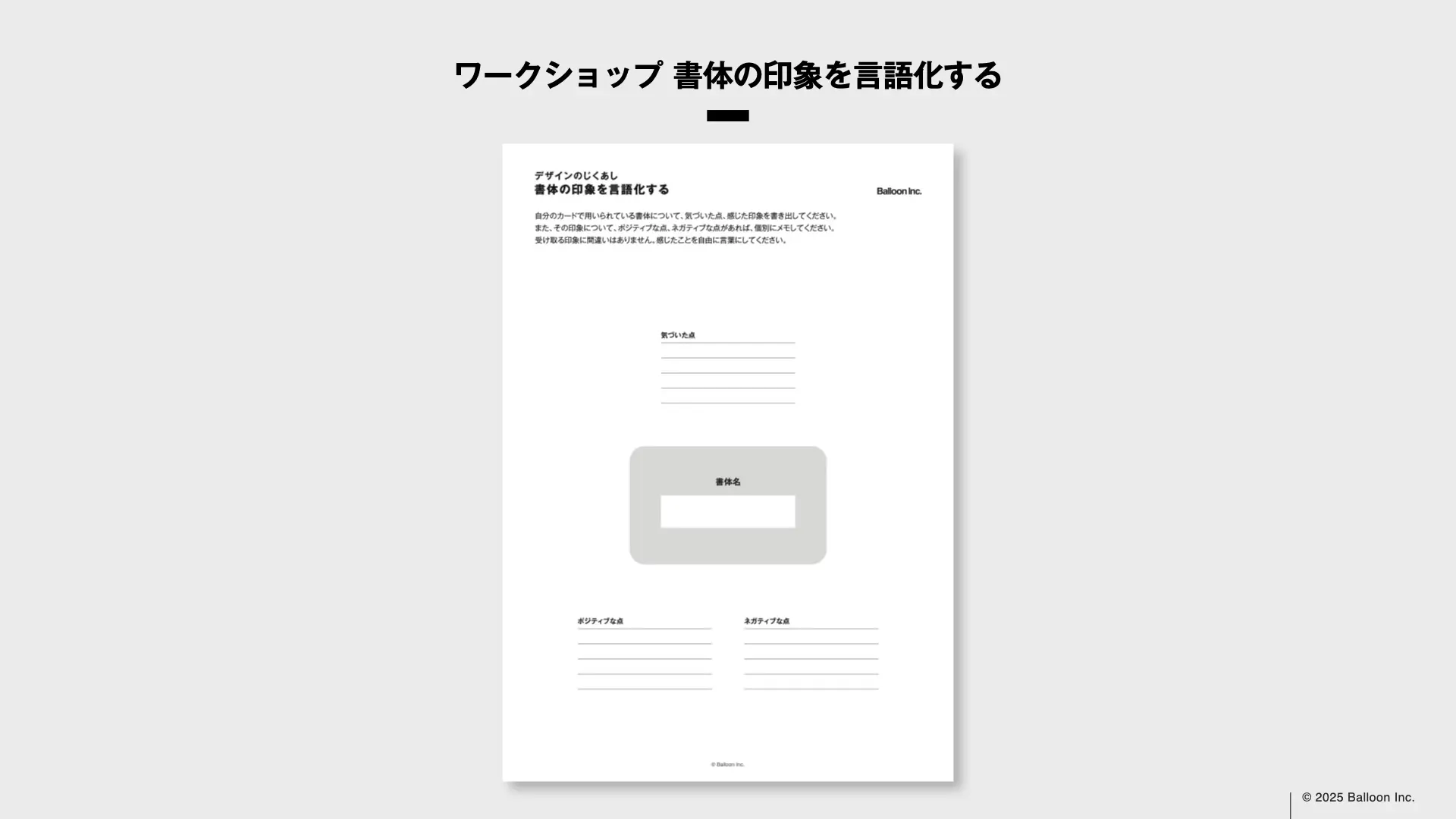 専門知を「価値」に変えるデザイン:奈良文化財研究所での講演レポート:書体ワークショップテンプレート