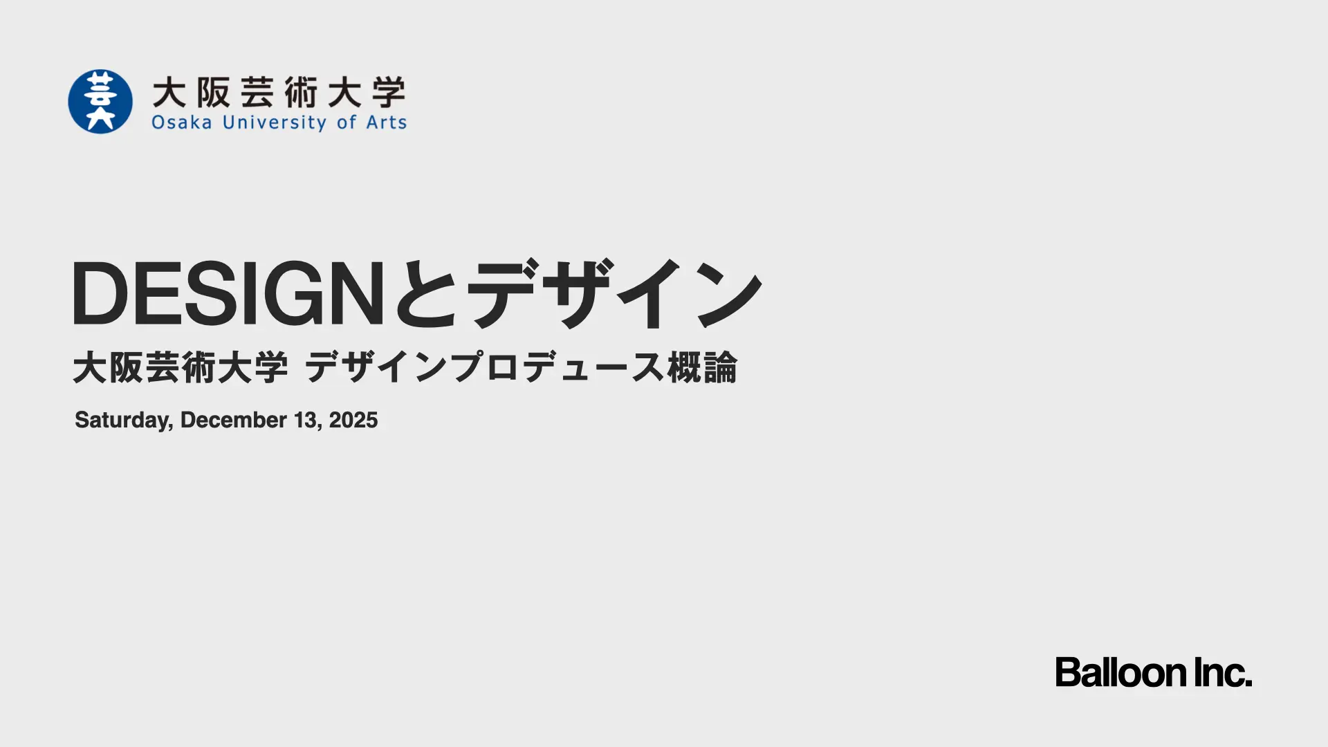「Design」と「デザイン」について:大阪芸術大学での特別講義レポート