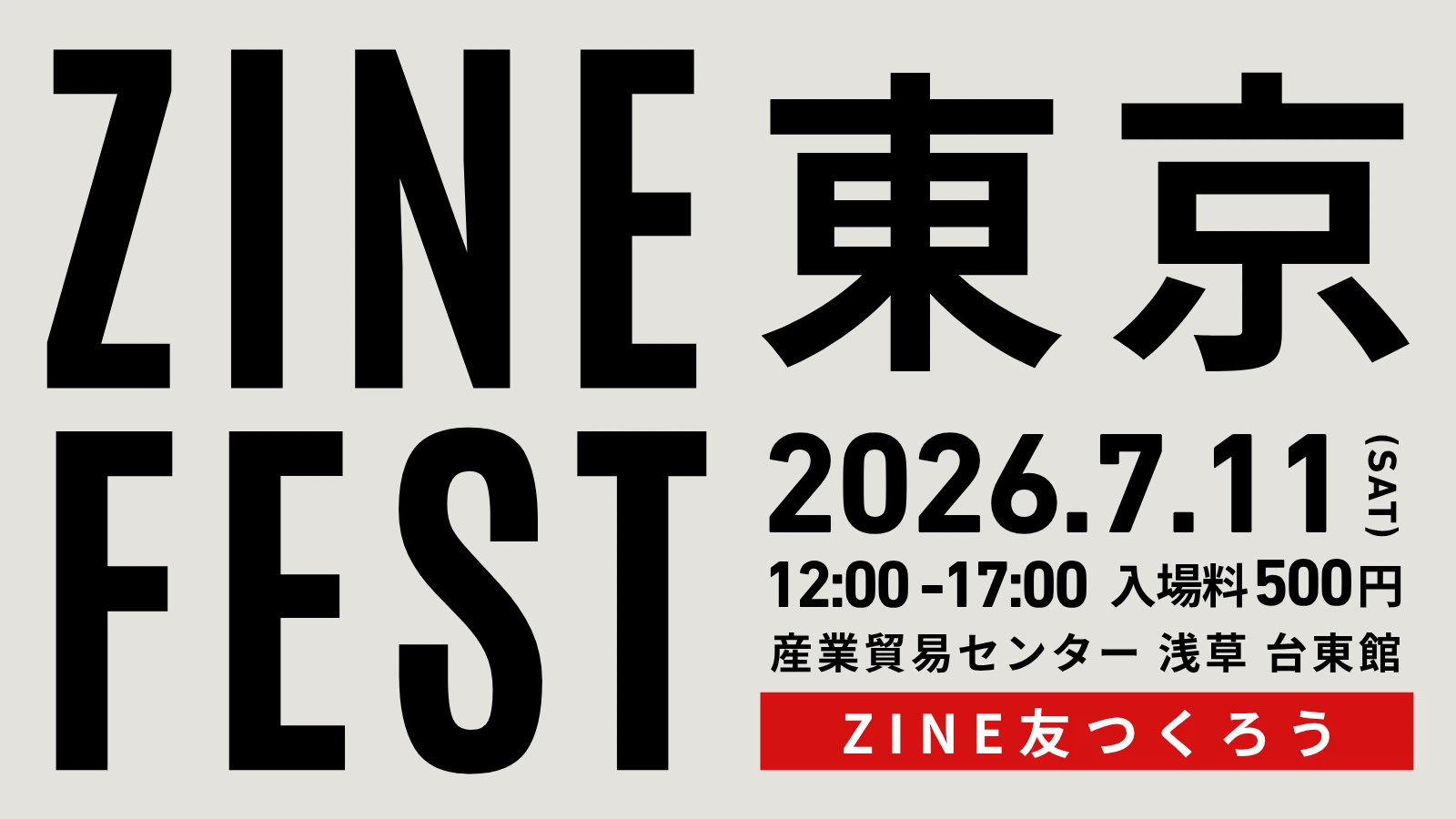 ZINEフェス東京 2026年7月11日