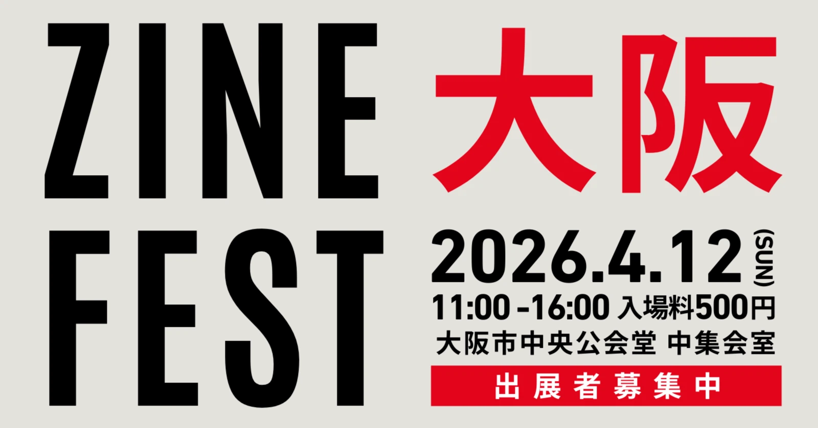 ZINEフェス大阪 2026年4月12日日曜日