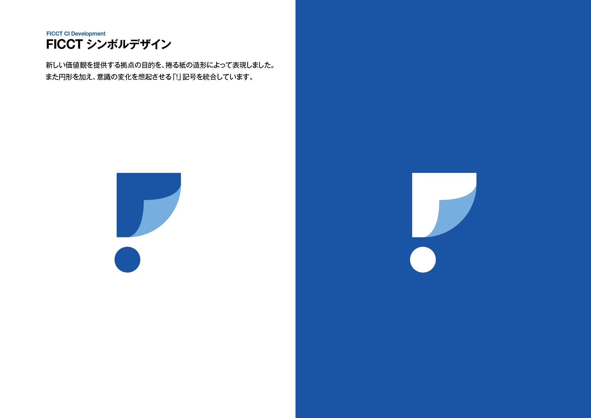 大阪大学FICCT_ブランドガイドライン