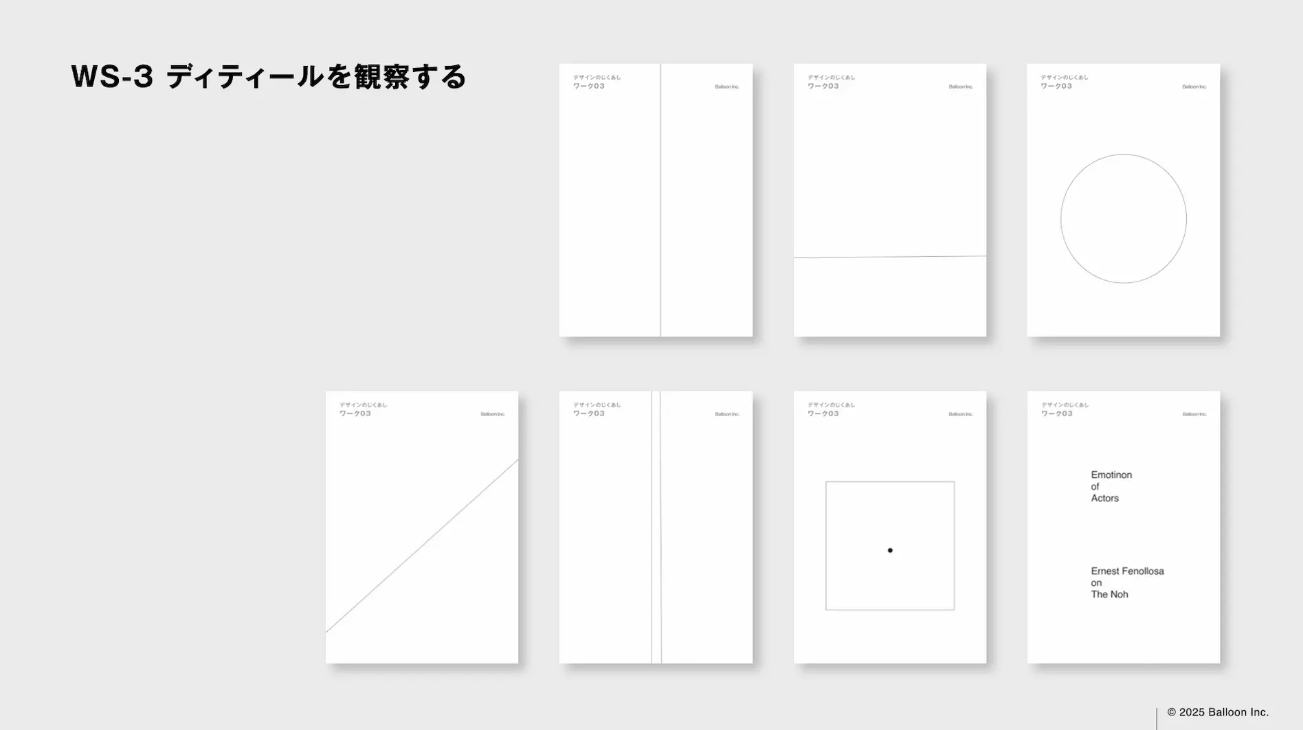 デザインのじくあしワークショップ「ディティールを観察する」