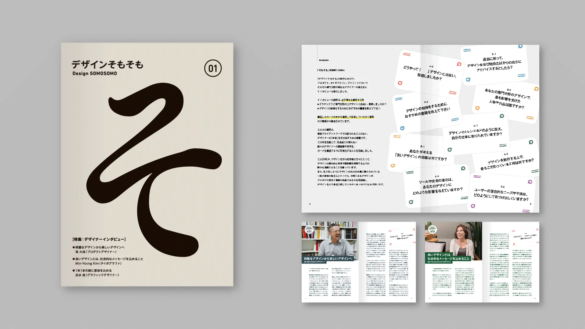 デザインそもそも vol.1 ゲスト:南大成さん(プロダクトデザイナー)、Min-Young Kimさん(タイポグラファ)、志水良さん(グラフィックデザイナー)