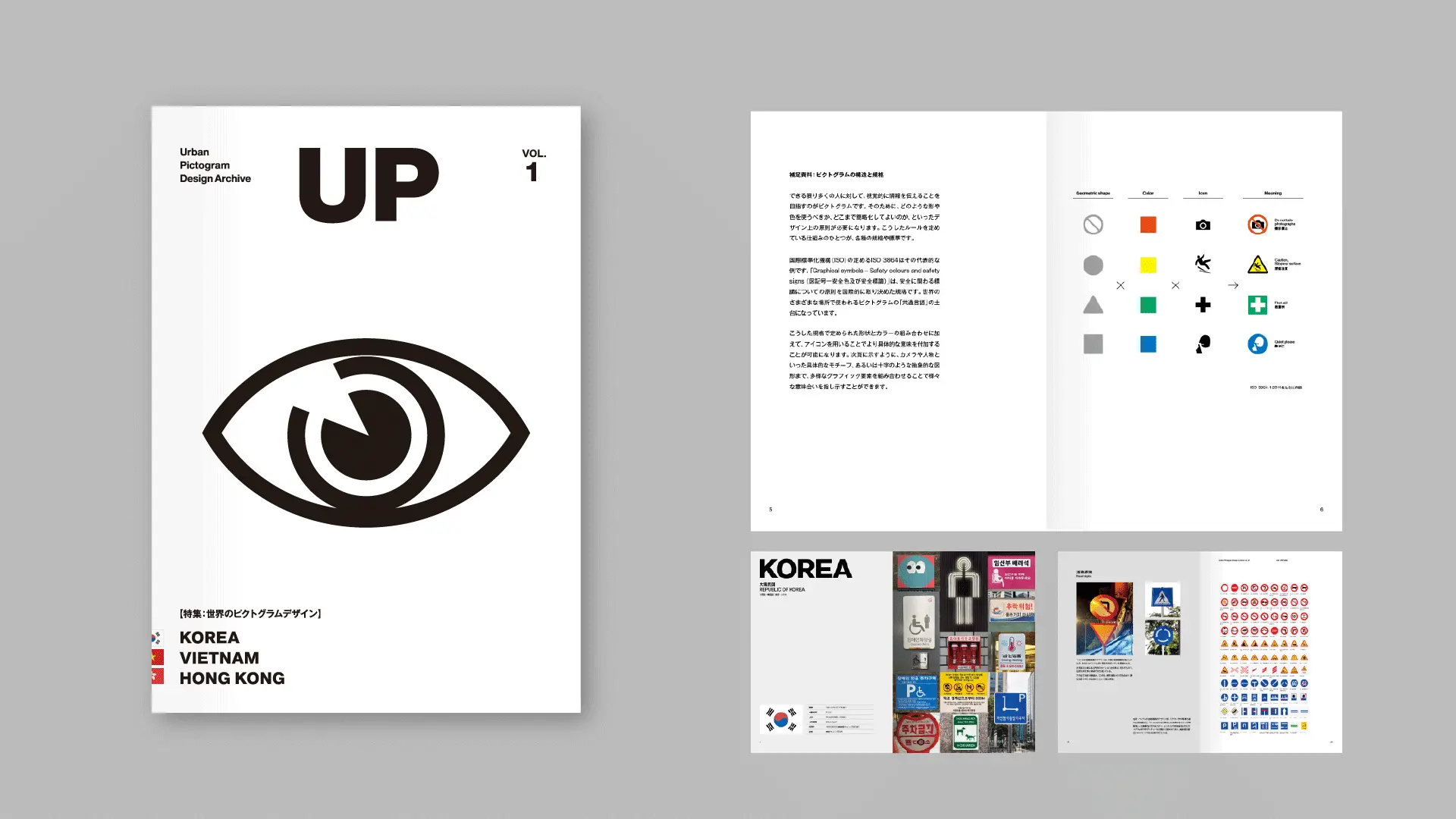 Urban Pictograms 01 韓国・ベトナム・香港のピクトグラムデザイン
