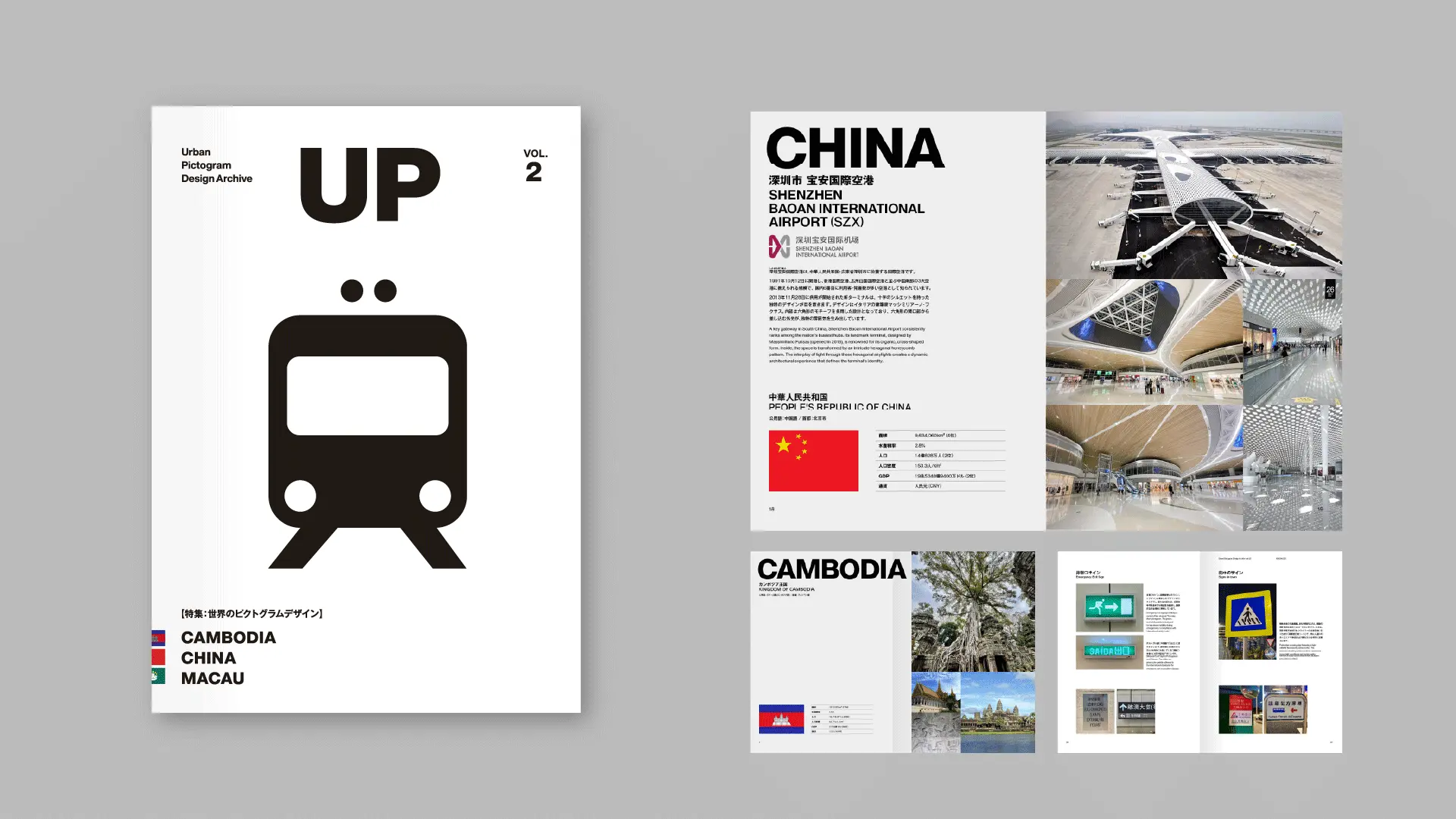 Urban Pictograms 02 カンボジア・中国・マカオのピクトグラムデザイン