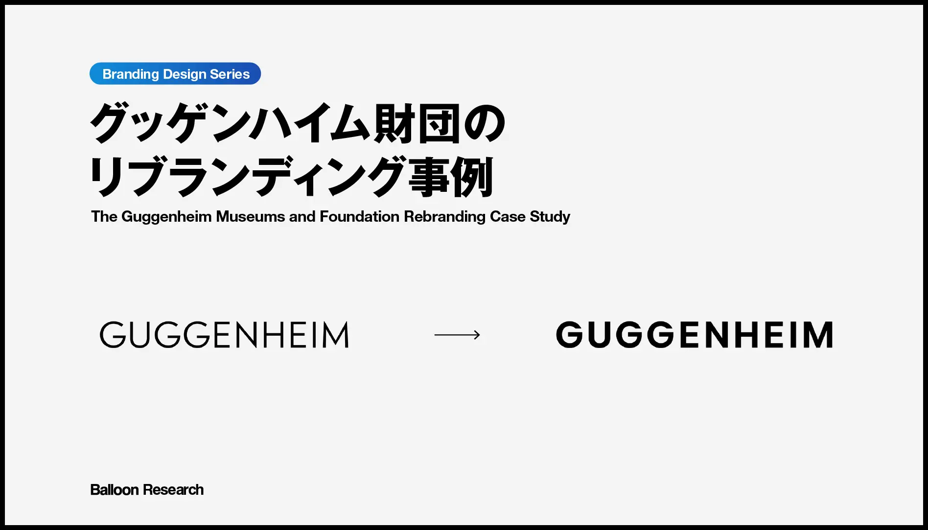 Glassdoorのブランドロゴ刷新事例