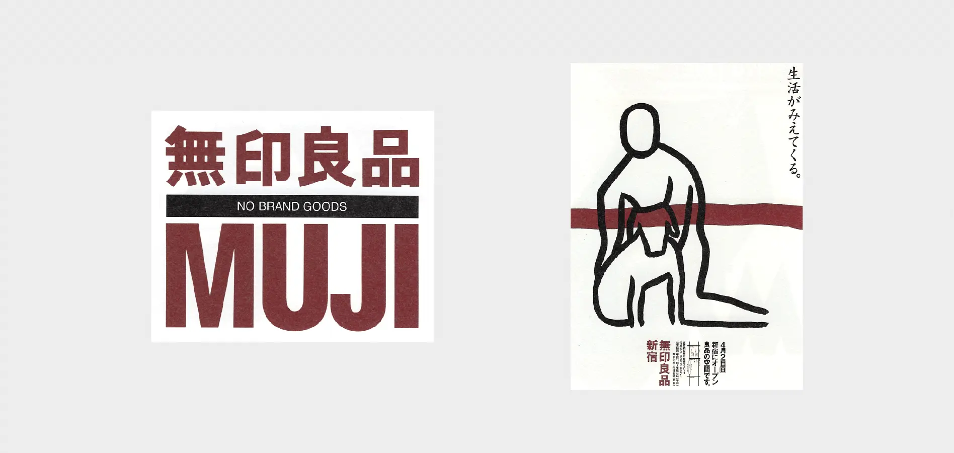 無印良品ロゴタイプ 田中一光デザイン NO BRAND GOODS