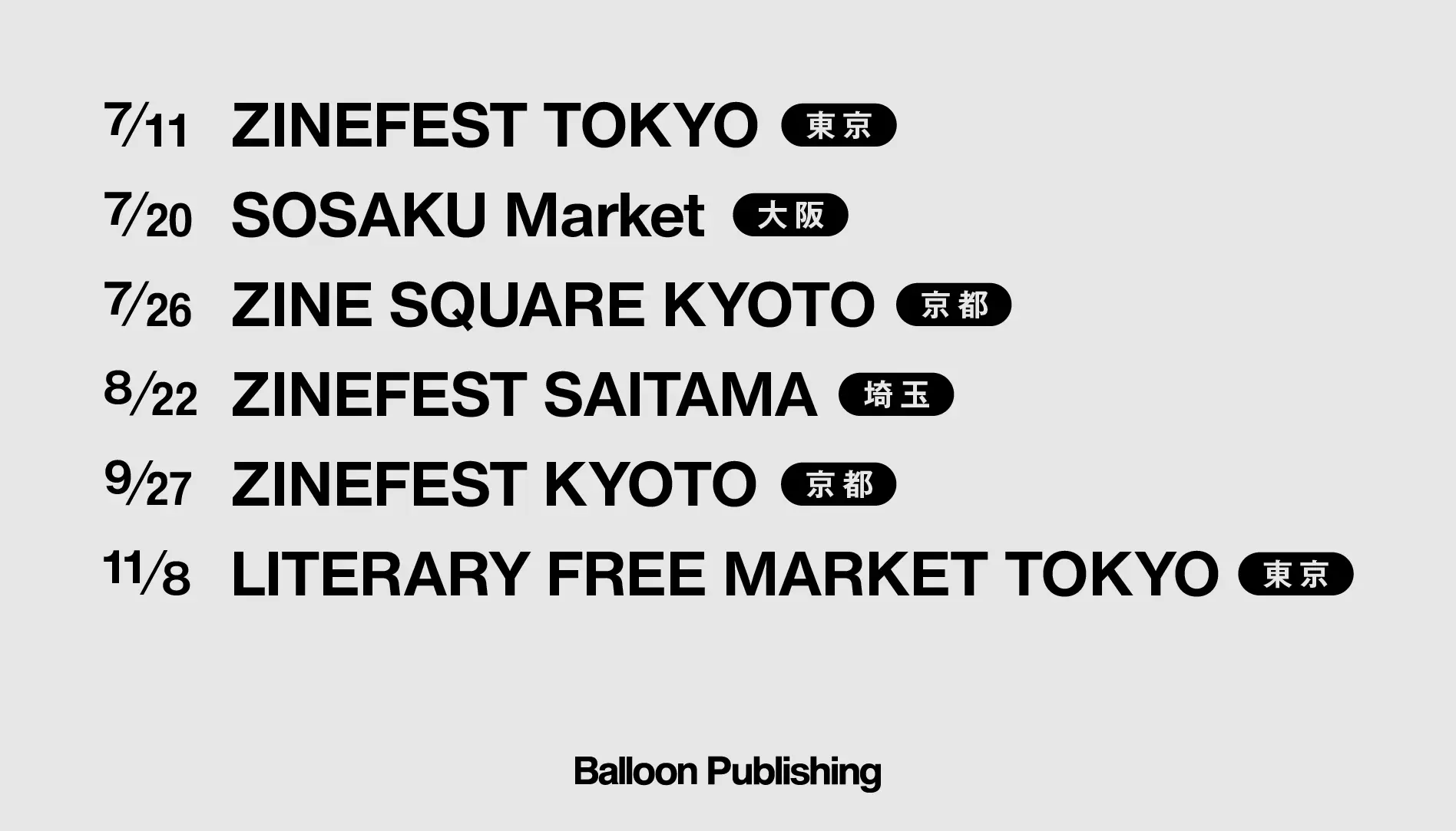 260711ZINEフェス東京にBalloon Inc. が出展します
